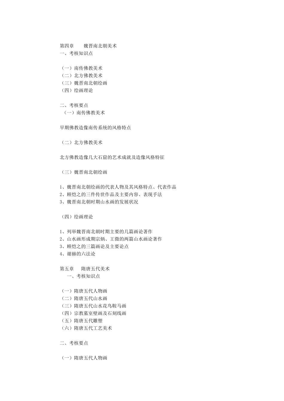 中国美术史大纲_第3页