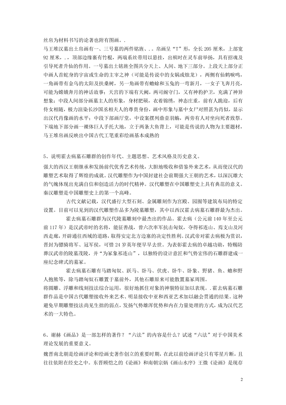 中国美术史复习资料整理_第2页