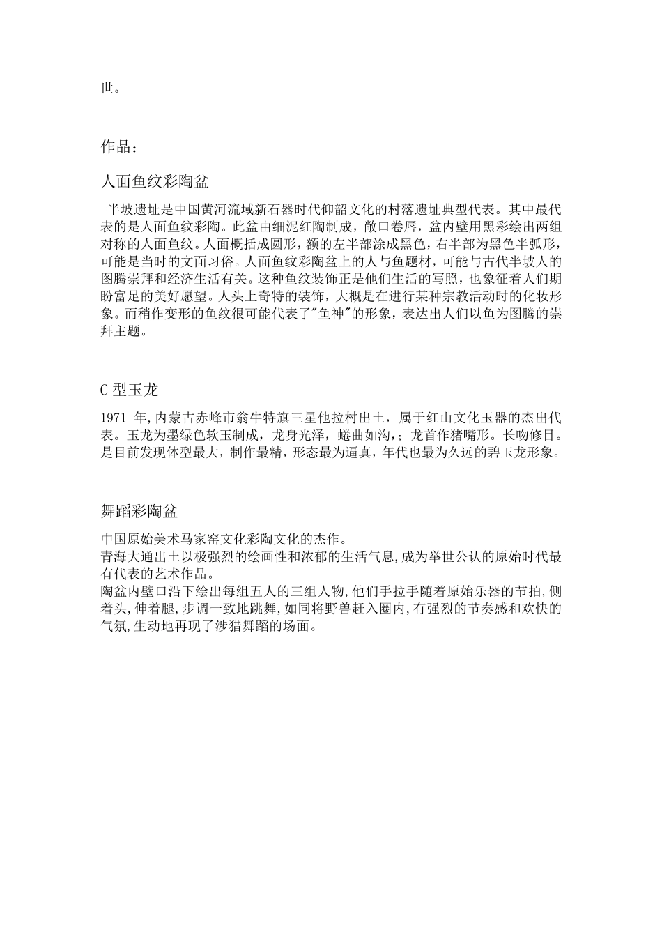 中国美术史学习笔记整理_第2页