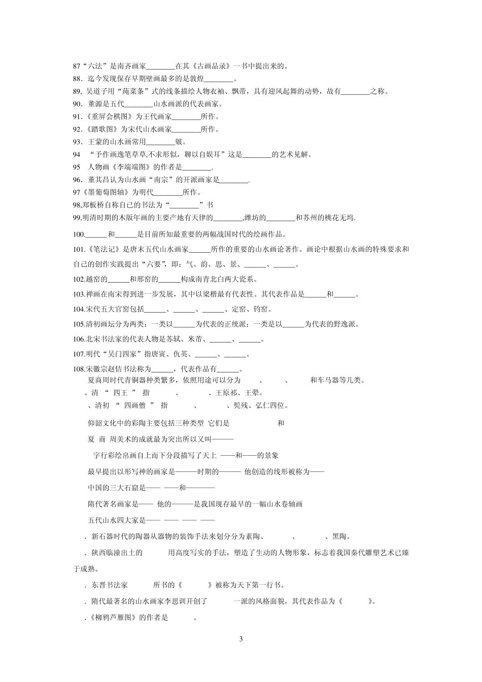 中国美术史总复习题_第3页