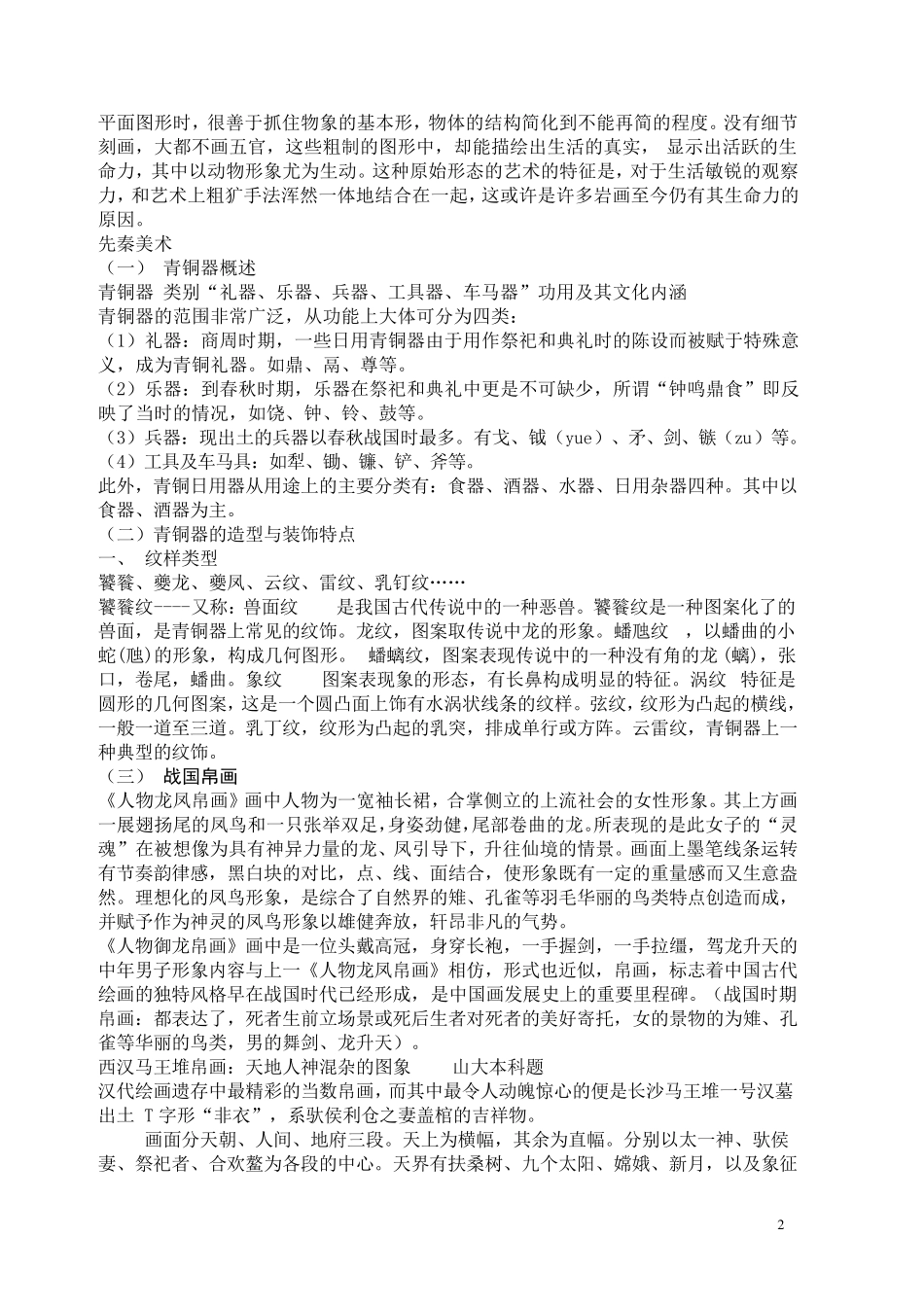 中国美术史总结.._第2页