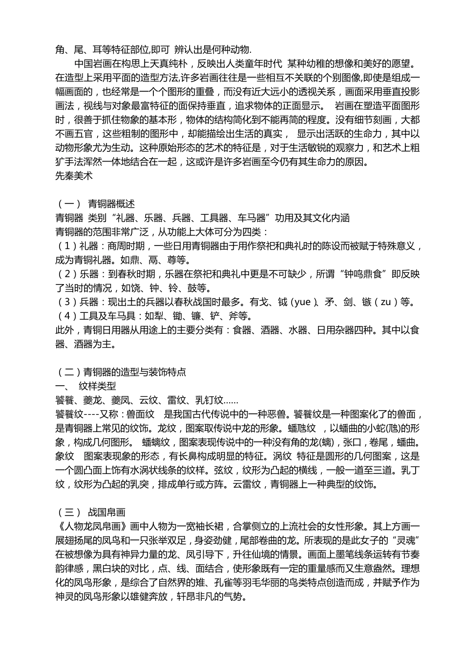 中国美术史总结_第2页