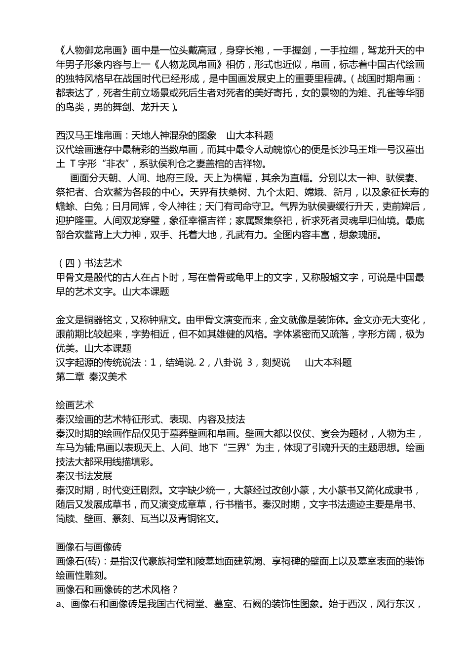 中国美术史总结_第3页