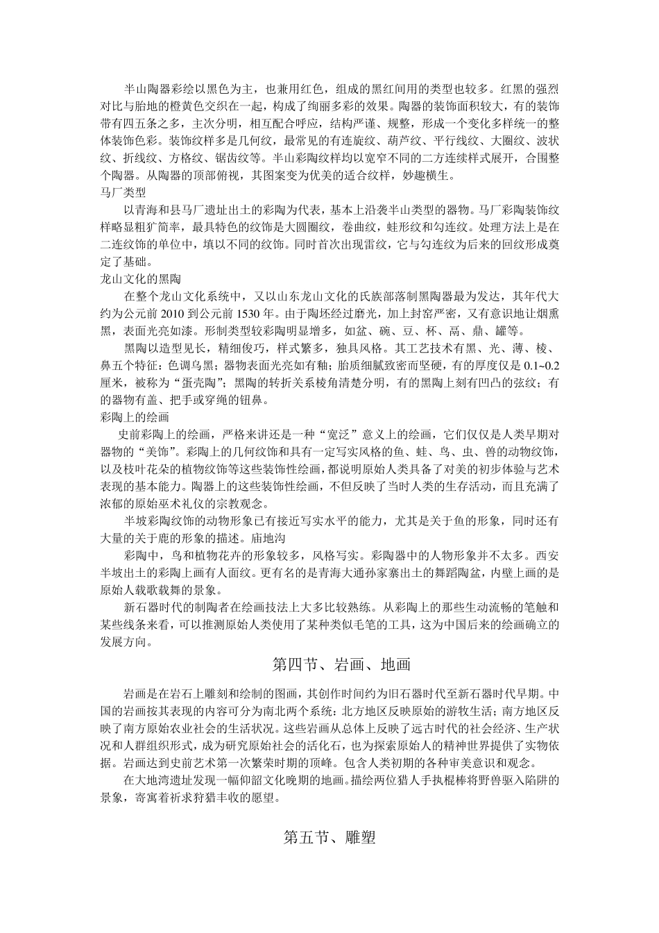 中国美术史教案_第3页