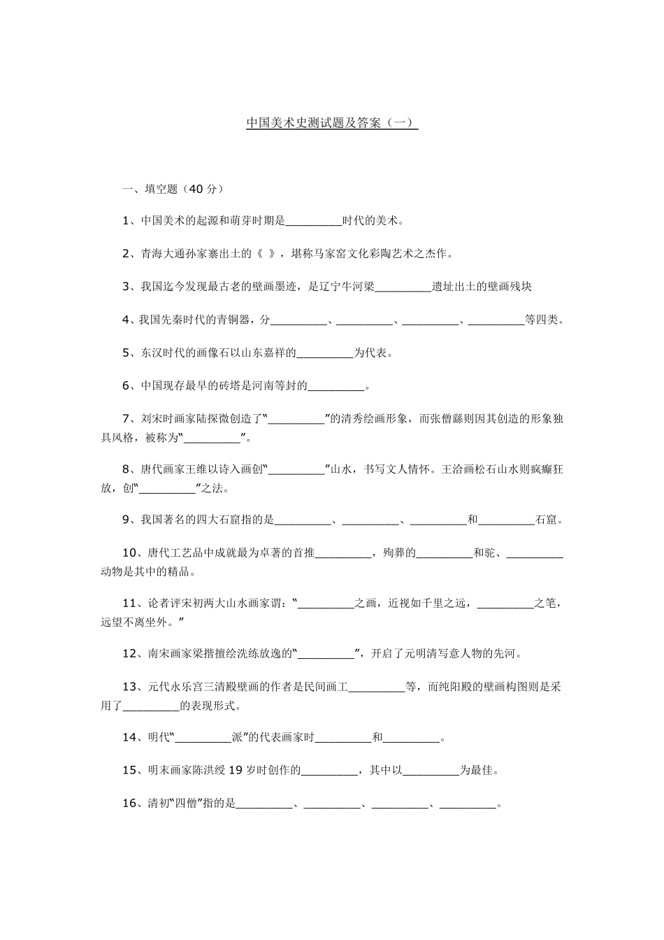 中国美术史测试题及答案_第1页