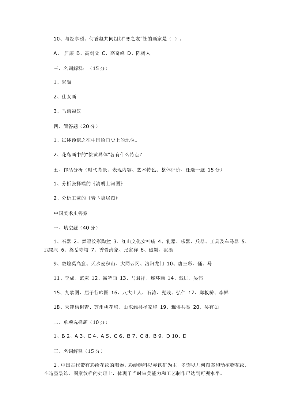 中国美术史测试题及答案_第3页