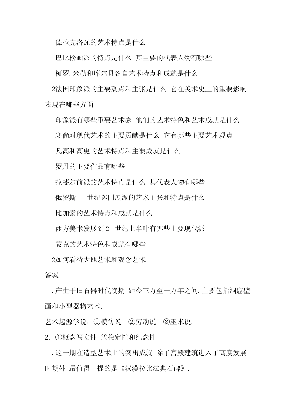 中国美术史的52个简答题_第3页