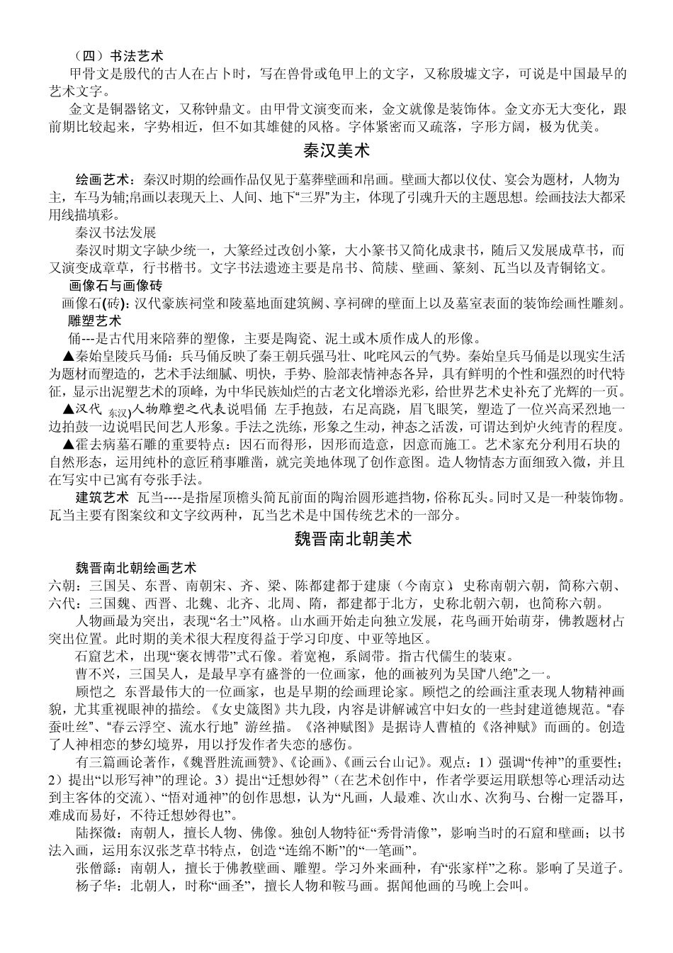中国美术史笔记_第2页