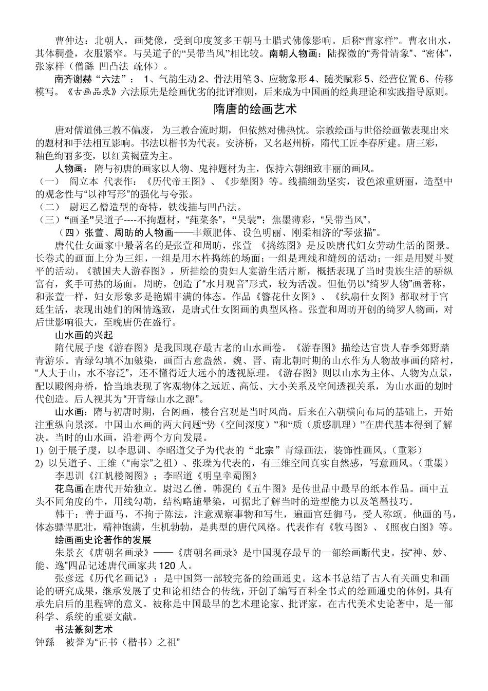 中国美术史笔记_第3页