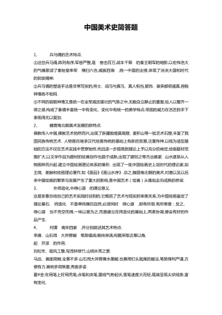 中国美术史简答题