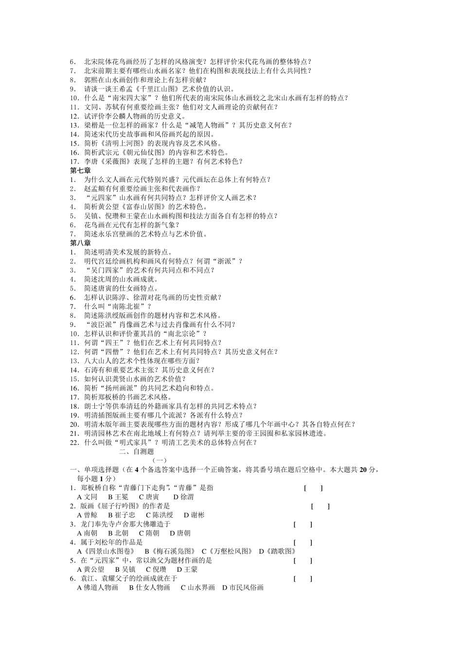 中国美术史纲要_第2页