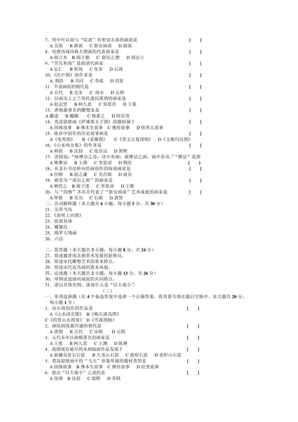 中国美术史纲要_第3页