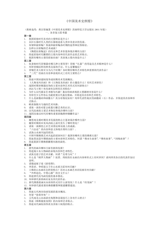 中国美术史纲要