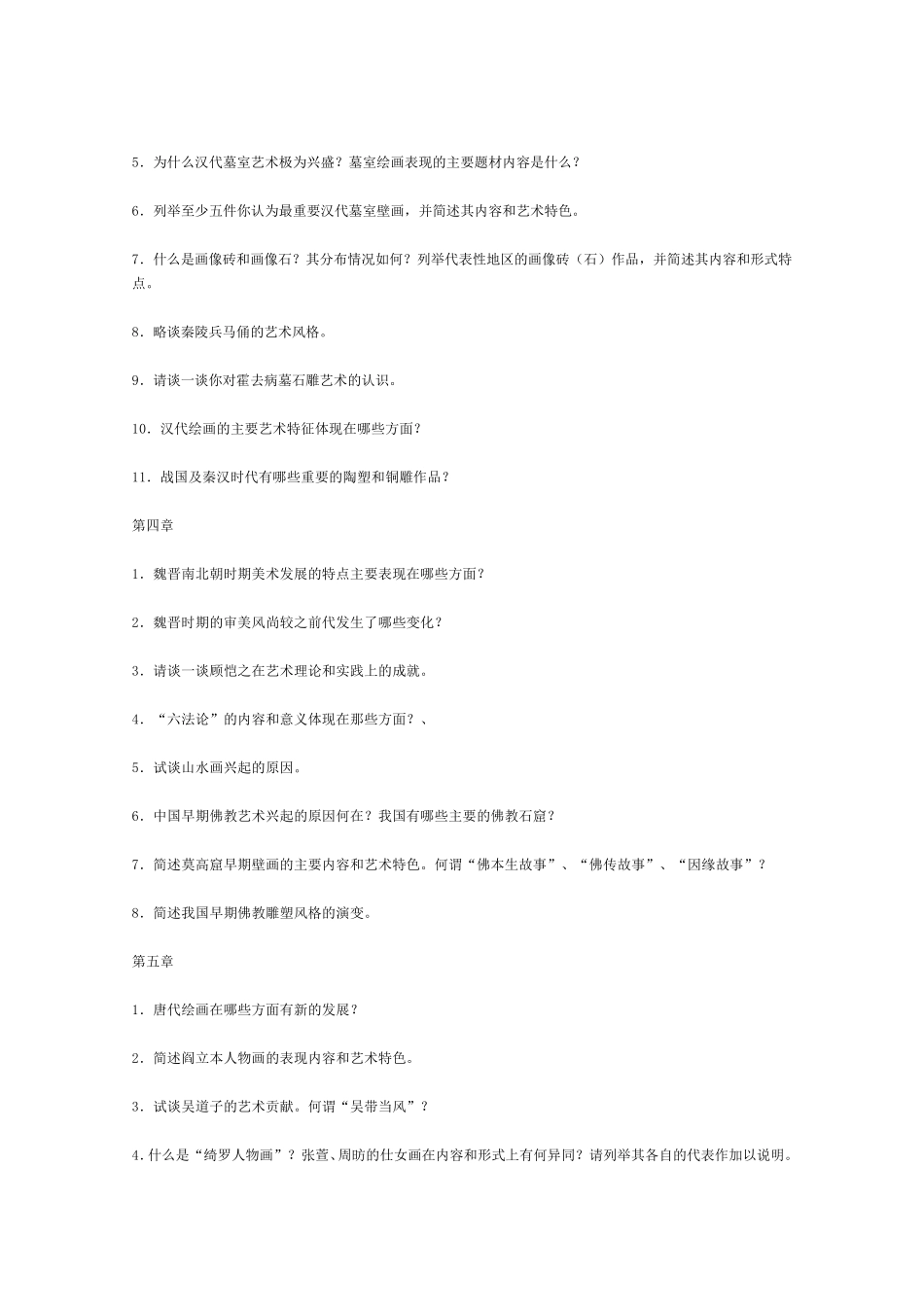 中国美术史纲要复习思考题答案黄宗贤编著西南师范大学出版社_第2页