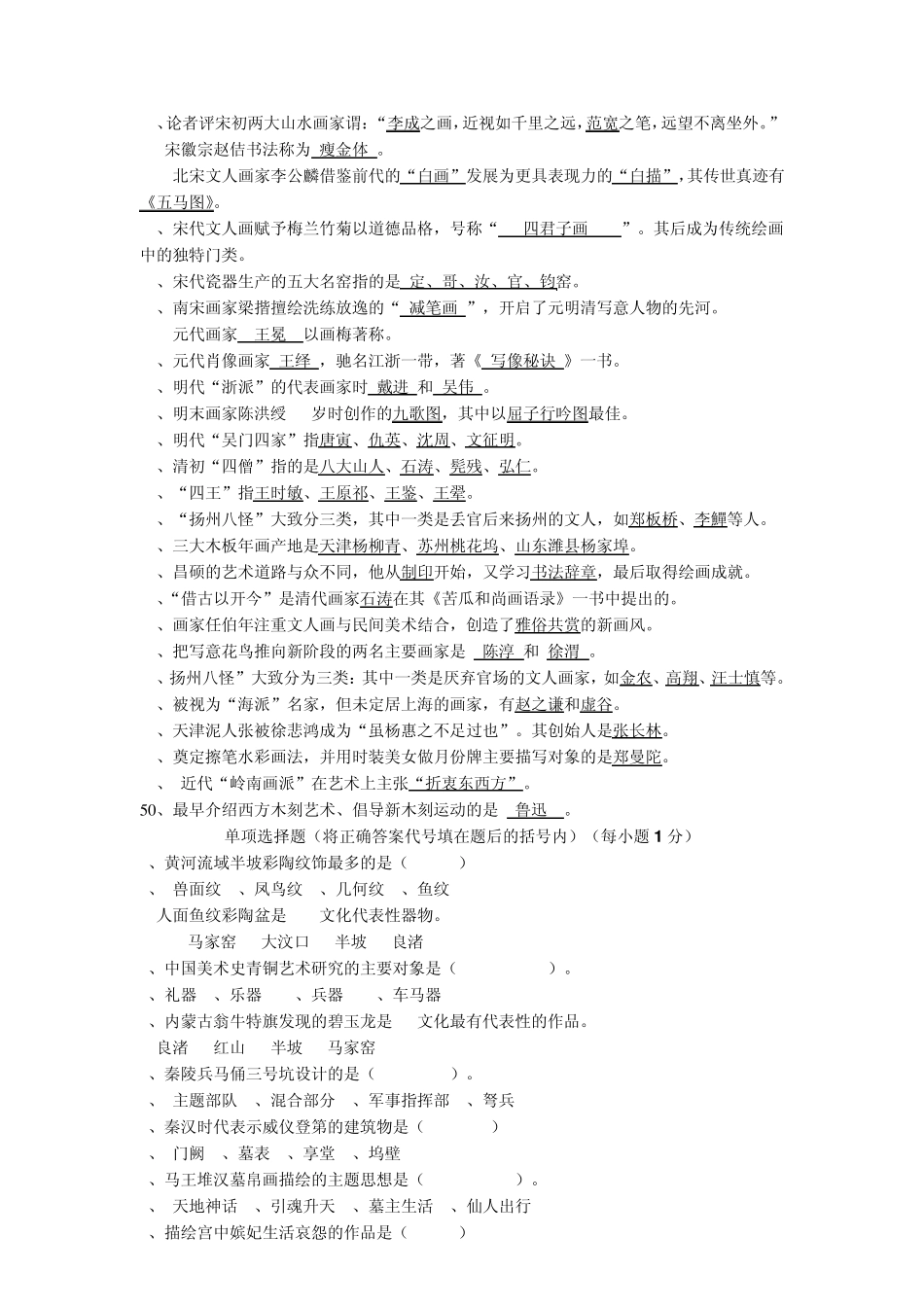 中国美术史考试大纲_第2页