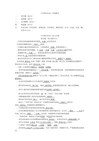中国美术史考试大纲