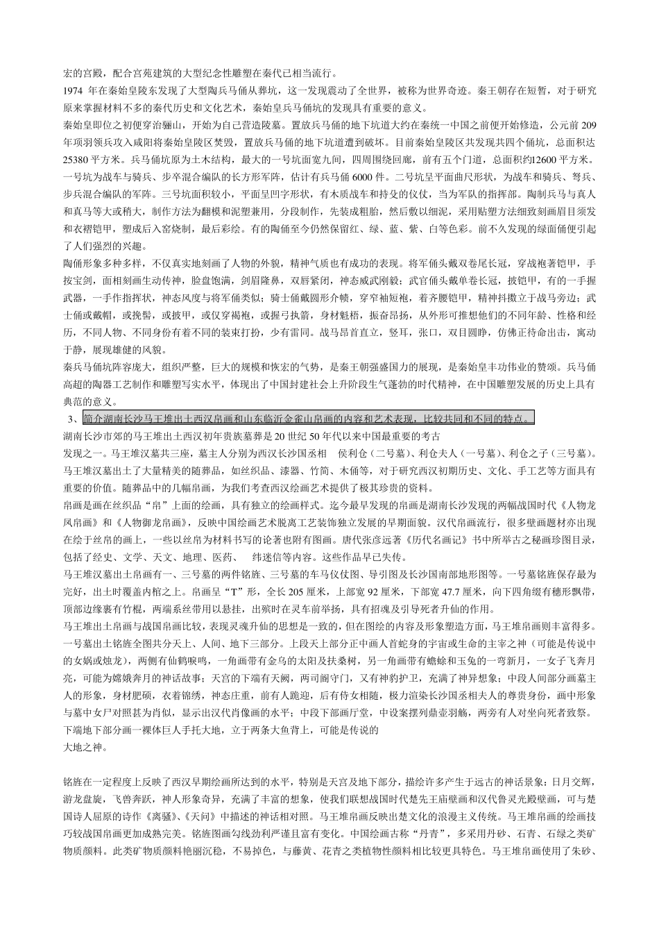 中国美术史考研笔记_第2页