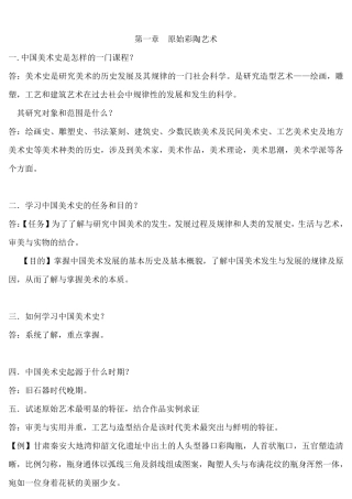 中国美术史试题