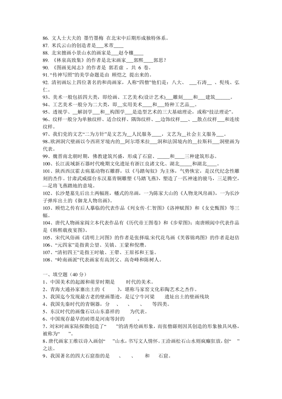 中国美术史试题及答案_第3页
