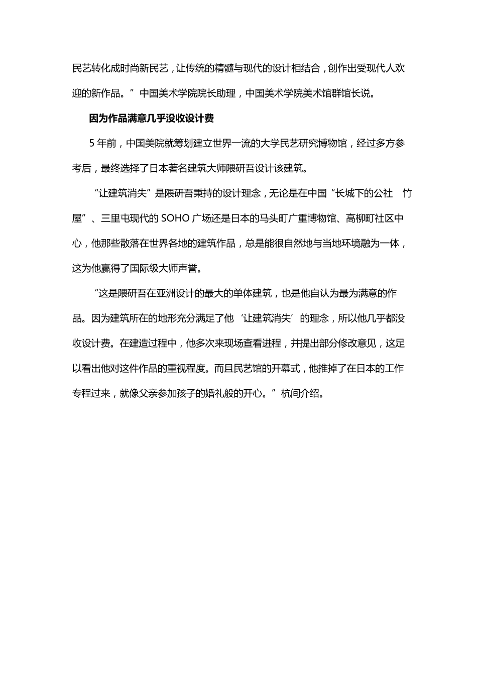 中国美术学院民俗艺术博物馆_第2页