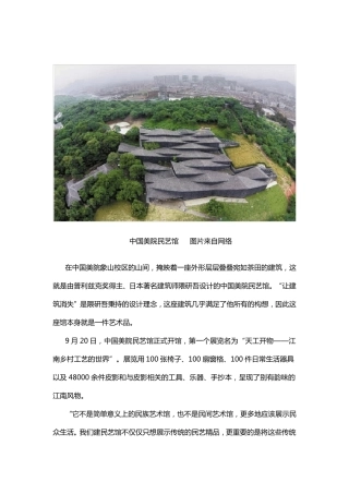 中国美术学院民俗艺术博物馆