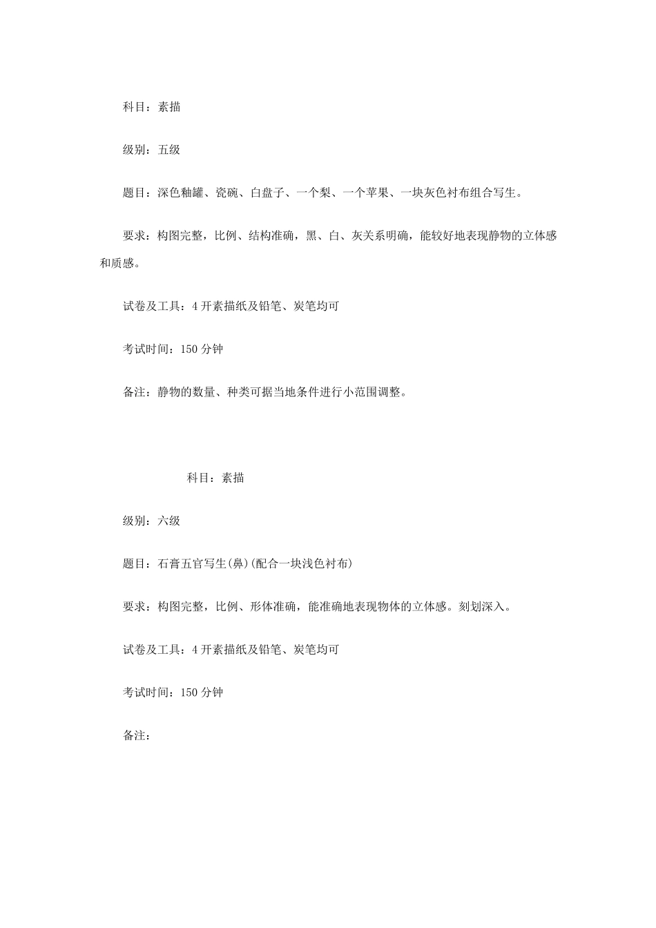 中国美术学院考级题目_第3页