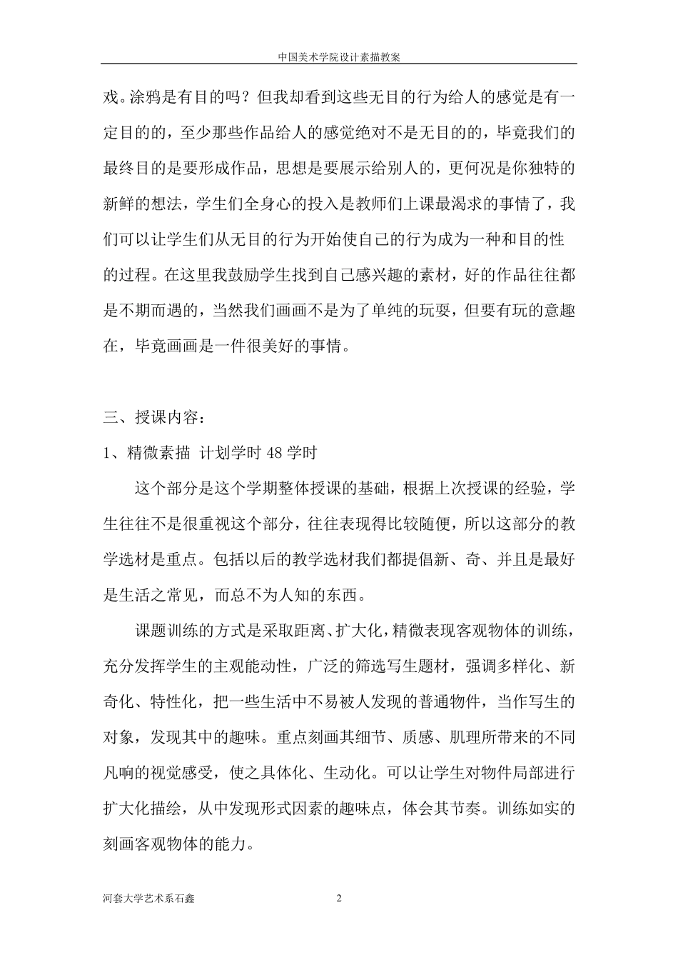 中国美术学院设计素描教案_第2页