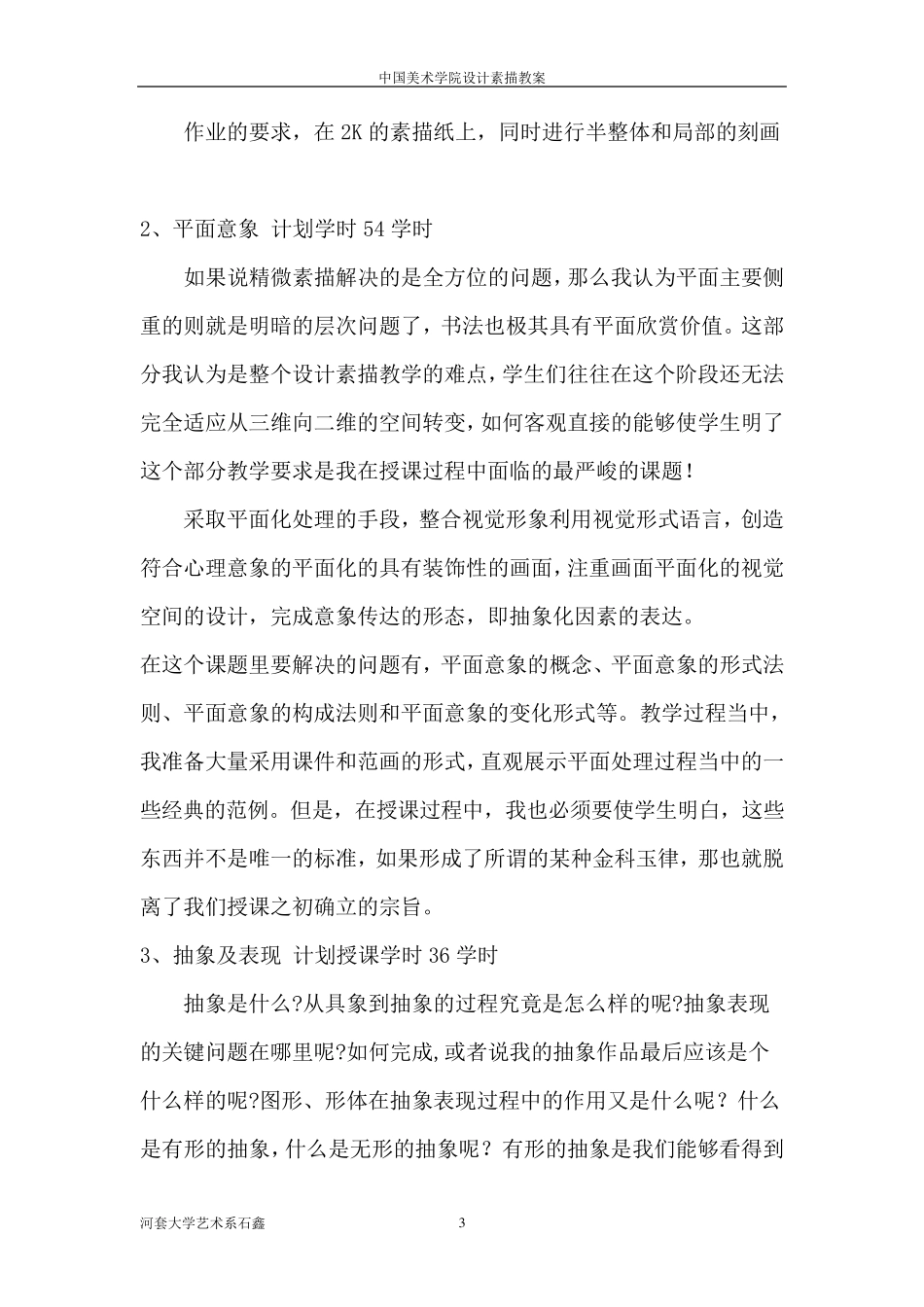 中国美术学院设计素描教案_第3页