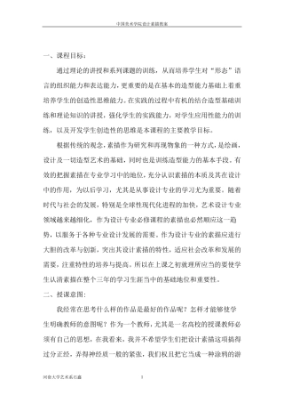 中国美术学院设计素描教案