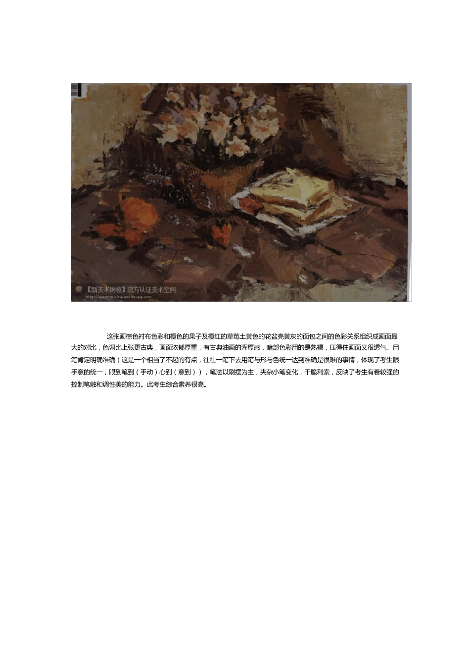 中国美术学院色彩高分卷_第2页
