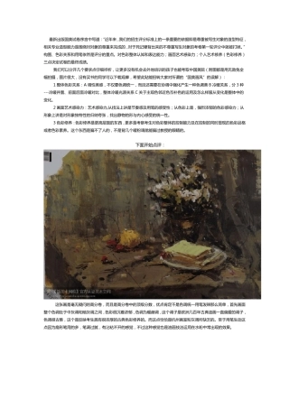 中国美术学院色彩高分卷