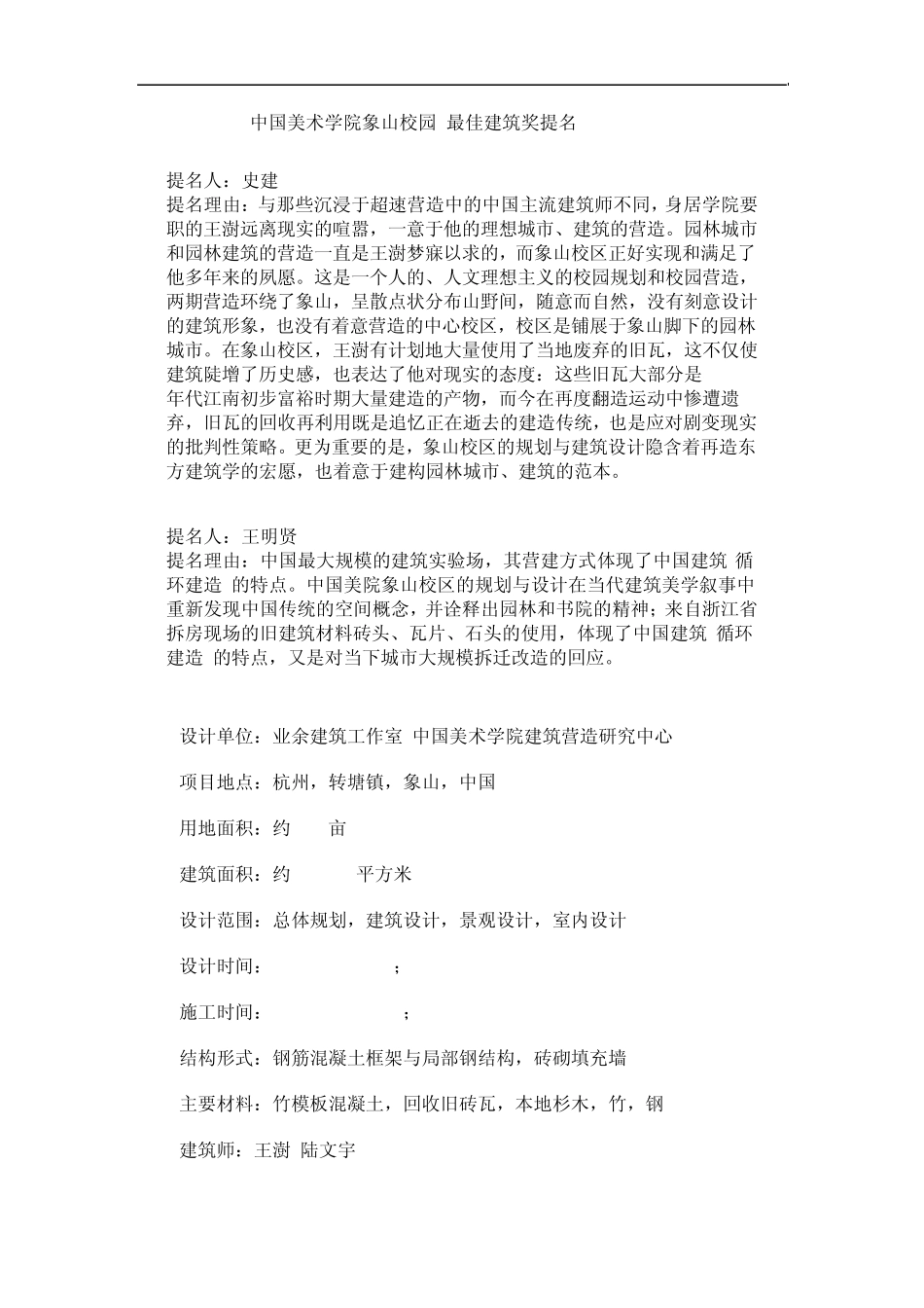 中国美术学院象山校园_第1页