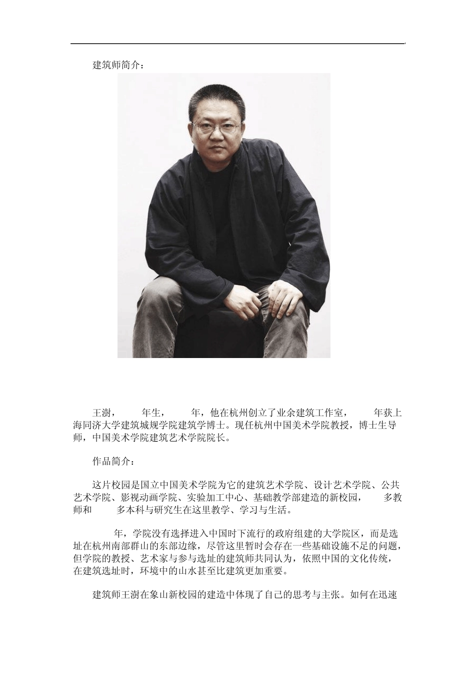 中国美术学院象山校园_第2页