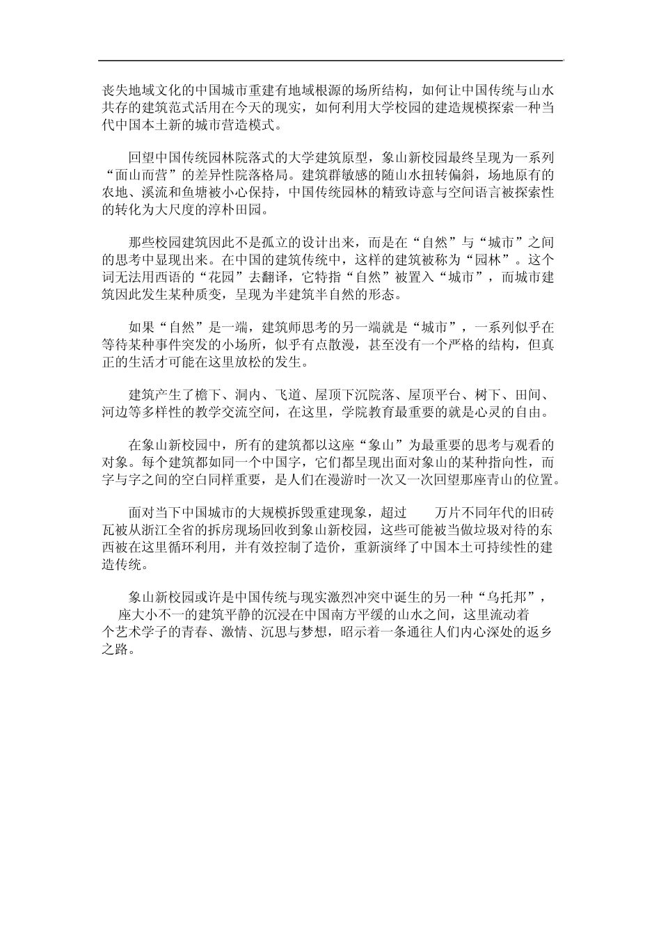 中国美术学院象山校园_第3页