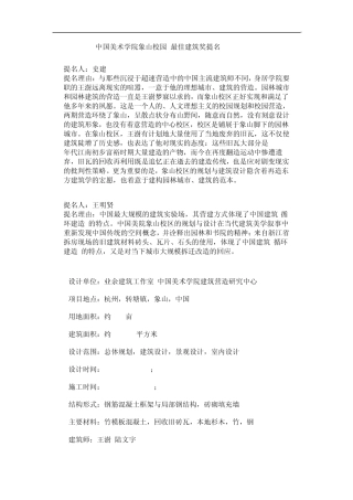 中国美术学院象山校园