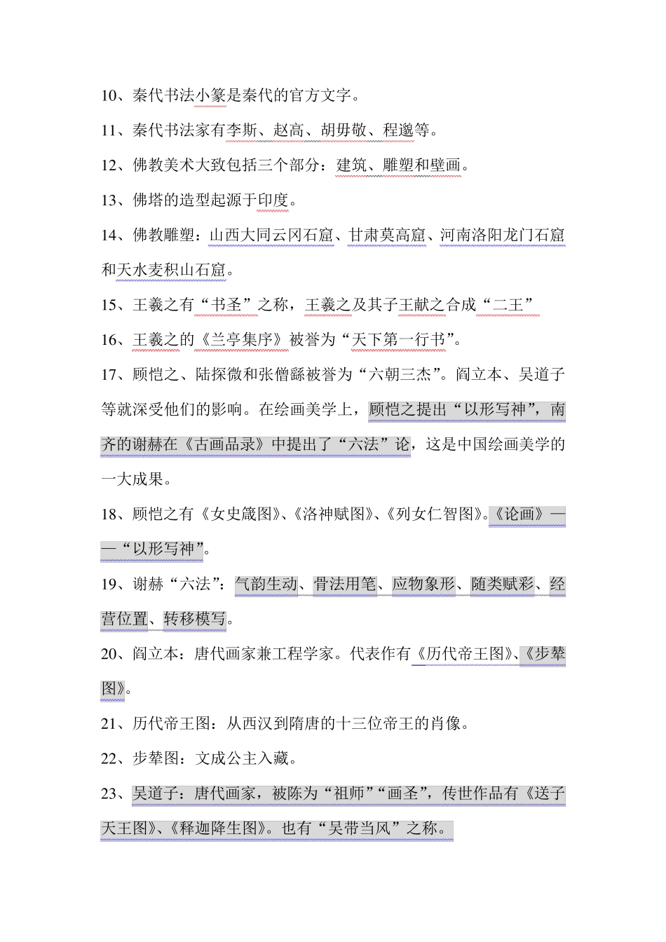 中国美术简史复习资料_第2页