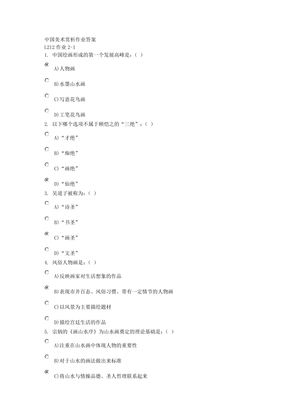 中国美术赏析作业答案_第1页