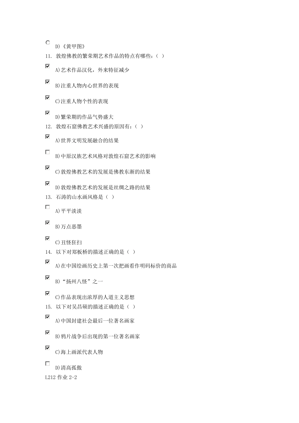 中国美术赏析作业答案_第3页