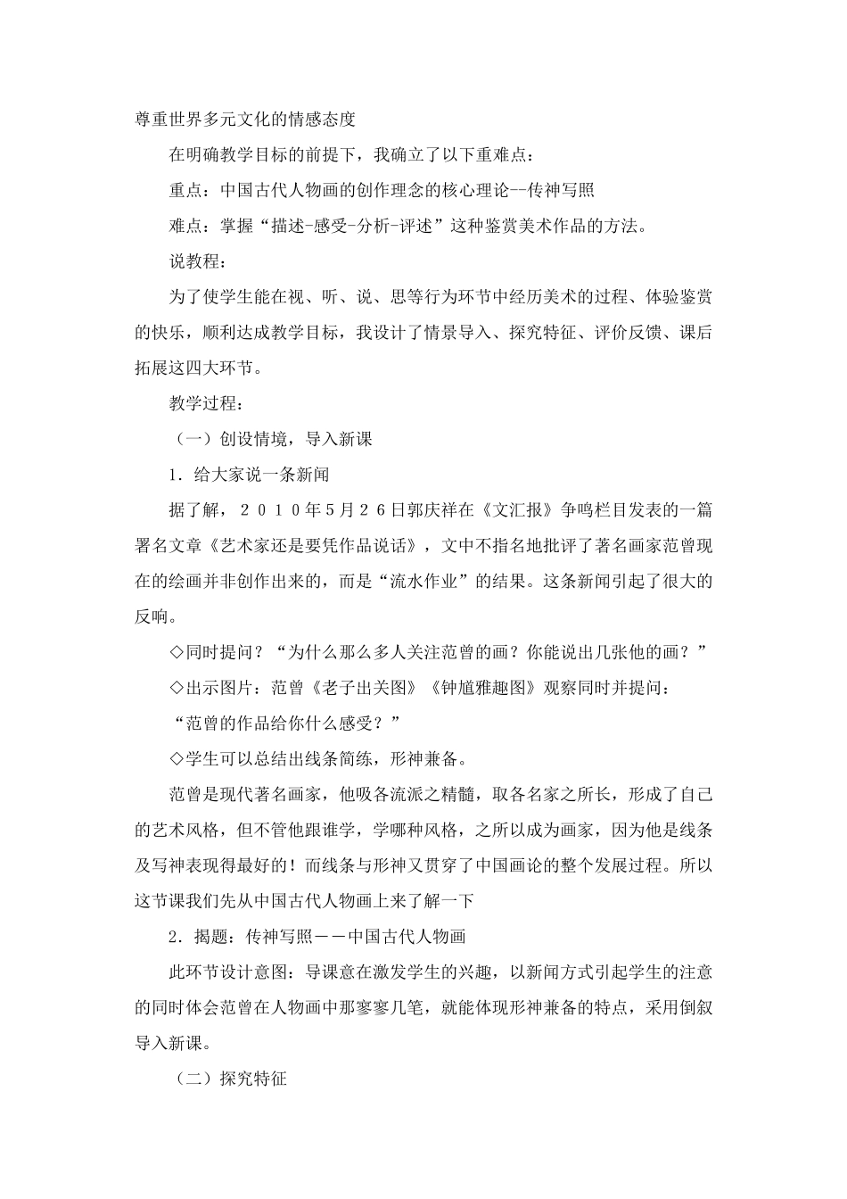 中国美术鉴赏第六课《独树一帜——古代中国画》教学设计鉴_第3页