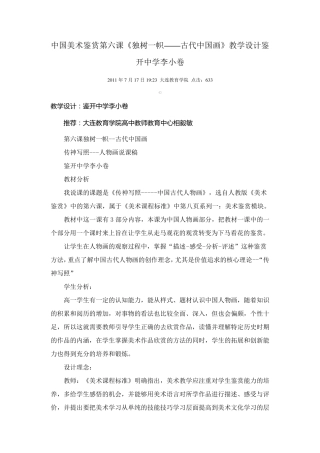 中国美术鉴赏第六课《独树一帜——古代中国画》教学设计鉴