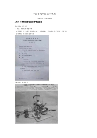 中国美院历年考题20102016年