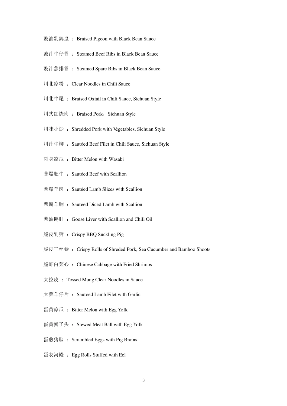 中国美食英语翻译_第3页