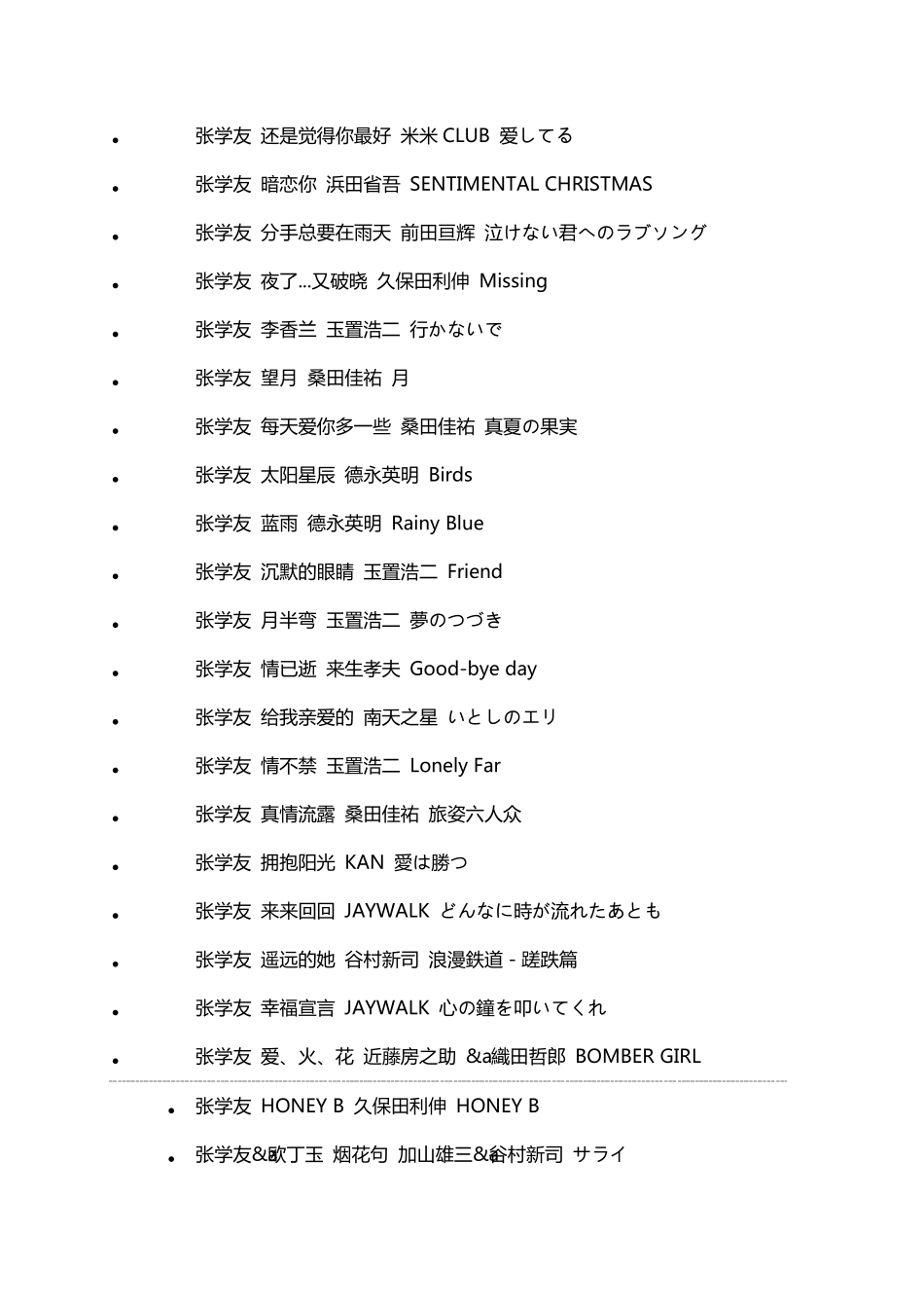 中国翻唱日本歌曲收集大全_第3页