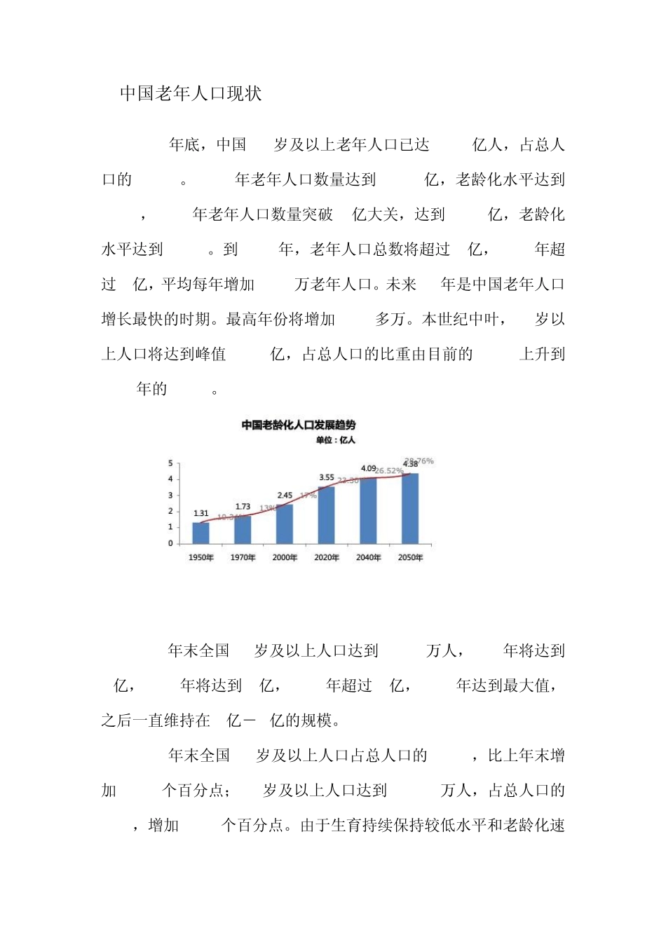 中国老年人口情况分析_第2页