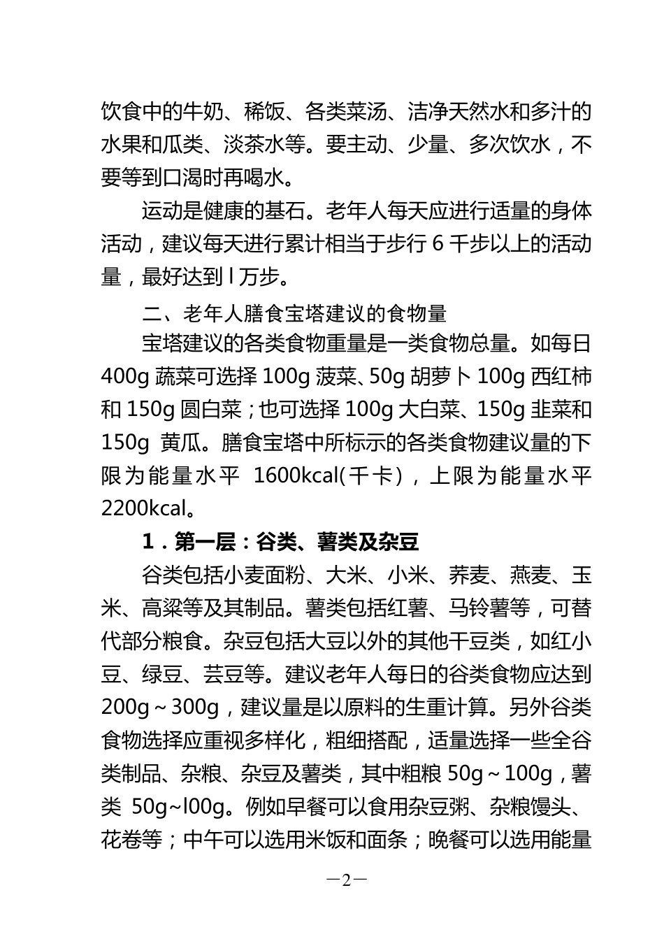 中国老年人平衡膳食宝塔_第2页