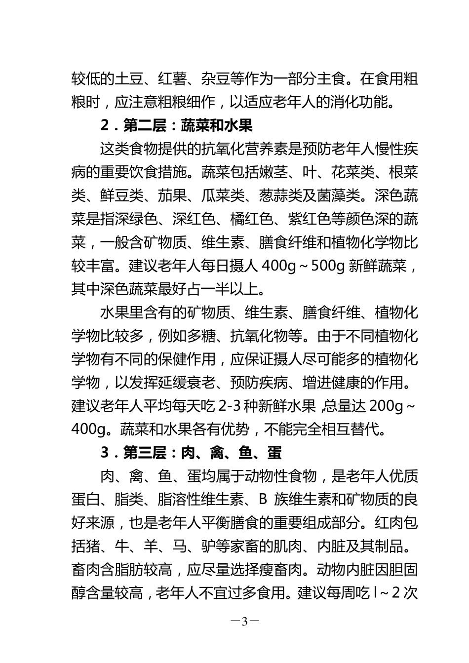 中国老年人平衡膳食宝塔_第3页