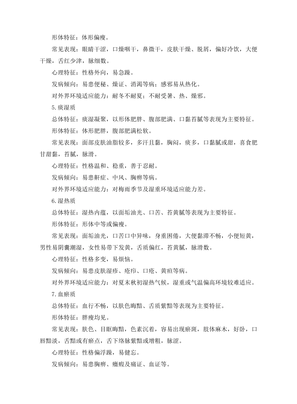 中国老年人中医体质治未病干预方案_第3页