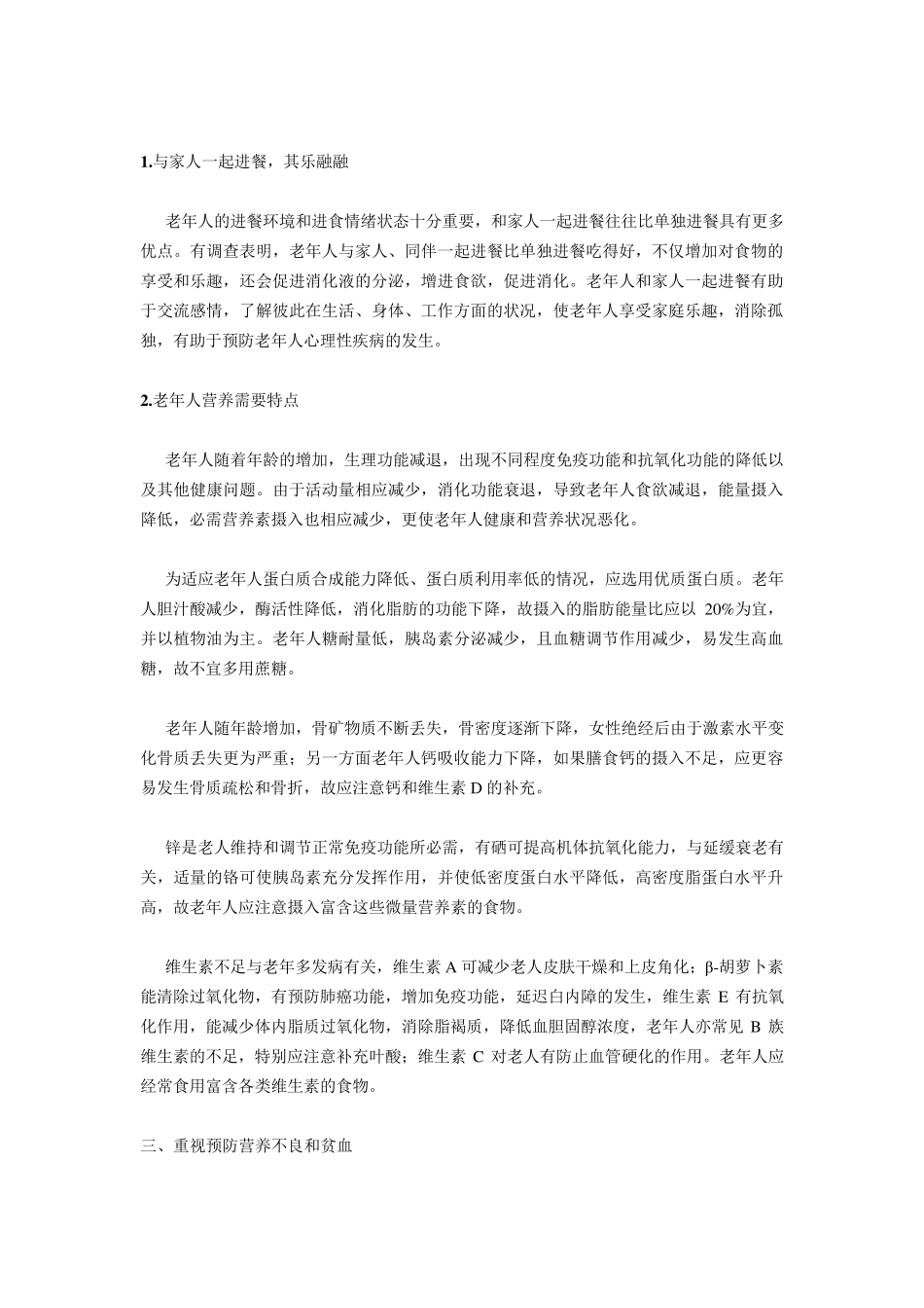 中国老年人膳食指南2007_第3页