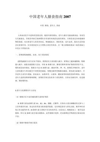 中国老年人膳食指南2007