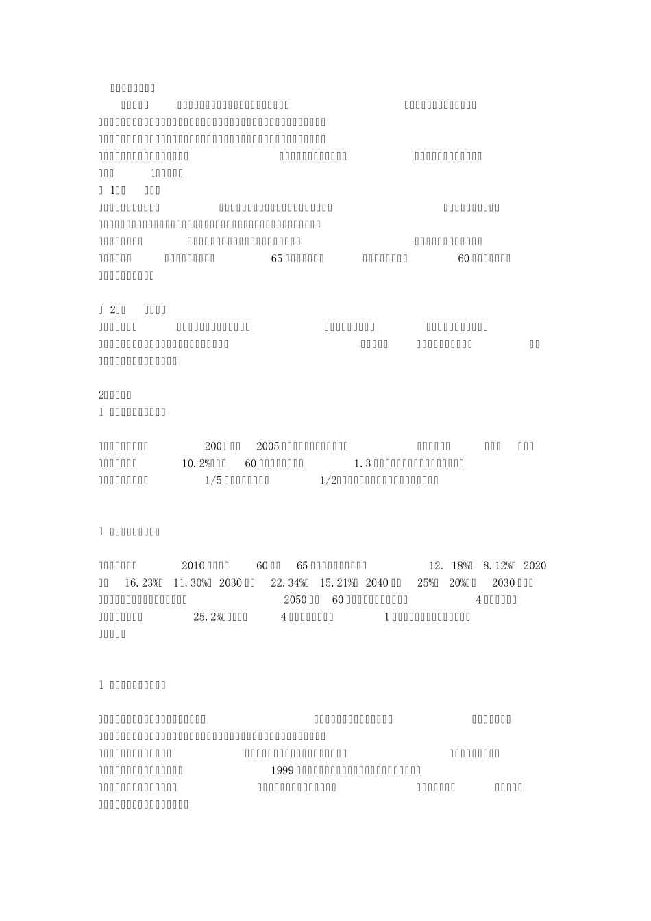 中国老年市场概况_第1页